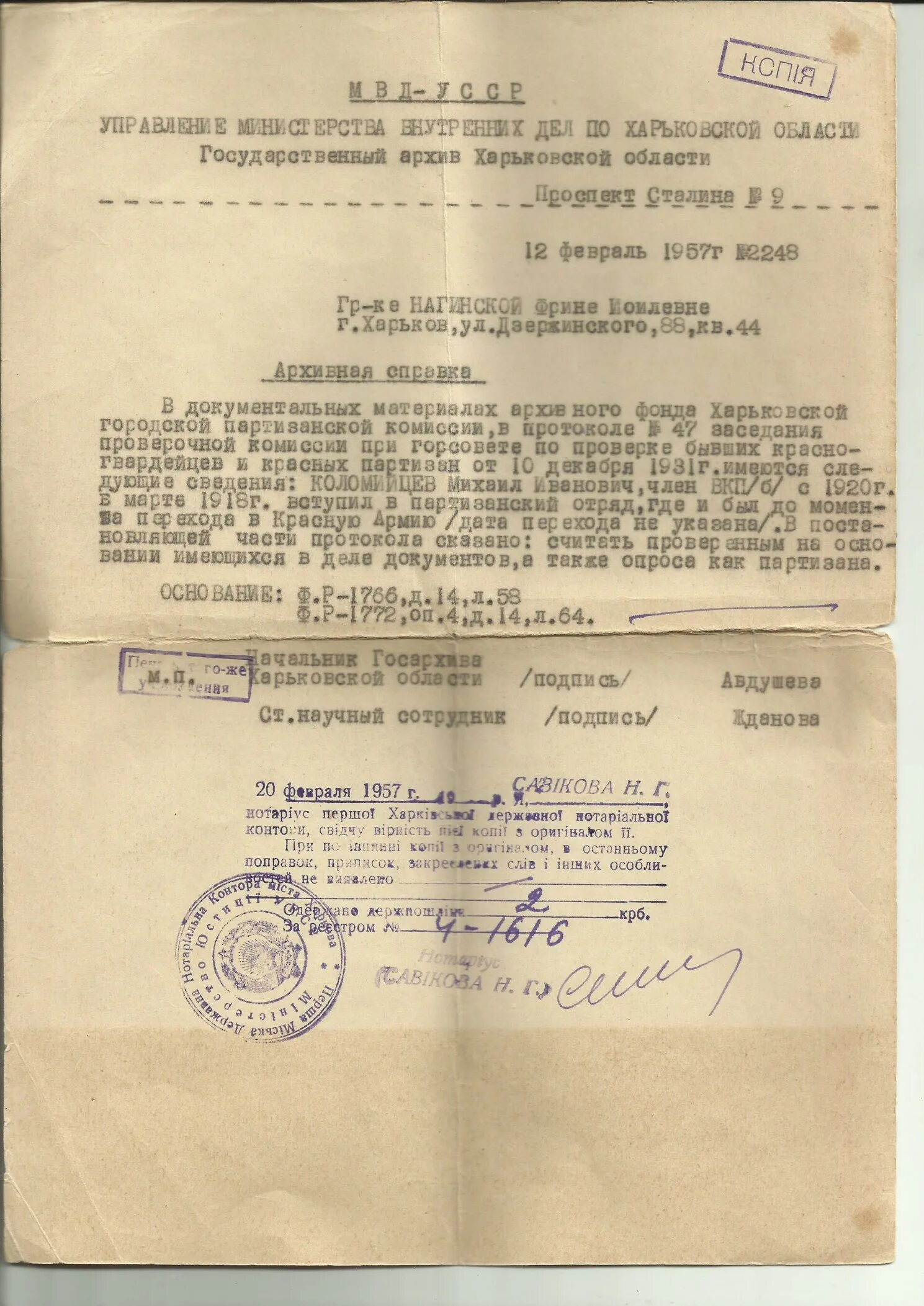 Архивная справка. Справка о провидизации. Архивная справка о приватизации. Архивная справка на момент приватизации квартиры. Бти справка приватизация