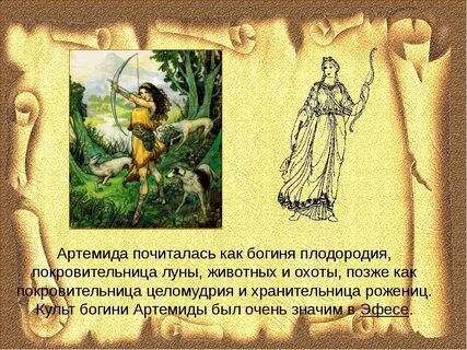 Богиня плодородия букв