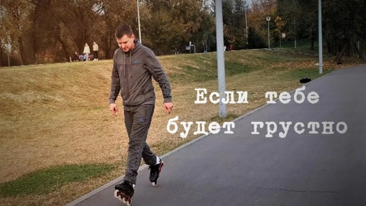 Если тебе будет грустно. Не лето если тебе будет грустно. Нилето если тебе будет грустно. Если тебе будет грустно Rauf & Faik. Песня если тебе грустно приходи туда