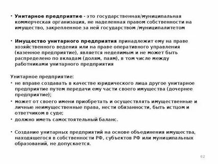 Государственные унитарные предприятия ответственность по обязательствам