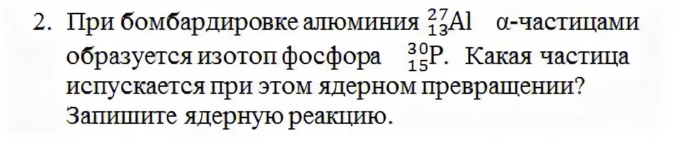 Какая частица испускается