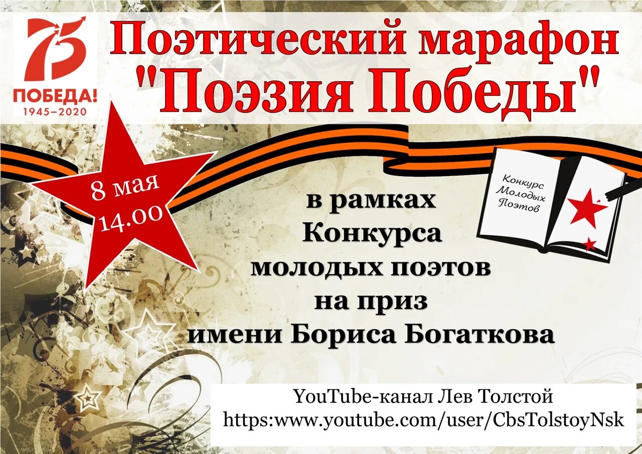 Поэзия победы конкурс. Поэзия победы. Поэзия победы конкурс. Картинки поэзия победы. История победы в стихах.