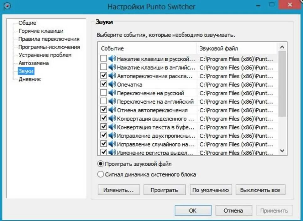 Punto Switcher. Программа punto Switcher.. Punto Switcher последняя версия. Переключатель в программе.