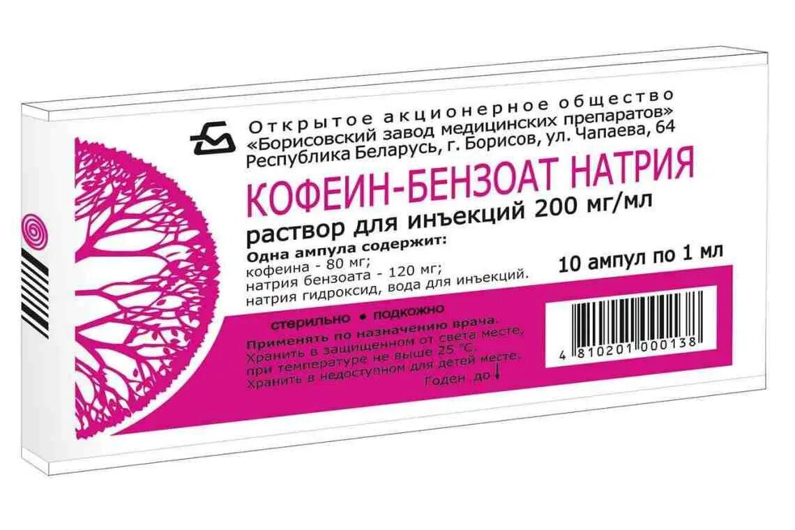 Препараты для повышения давления. Препарат кофеин бензоат натрия. кофеин-бензоат натрия 20% 1мл. №10 амп. /борисовский/. кофеина-бензоата натрия таблетки. кофеин бензоат натрия лекарства для повышения давления.