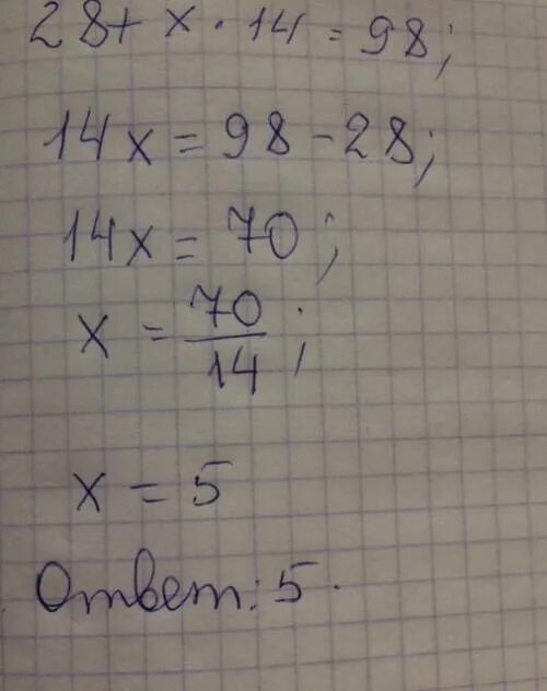 28 Х 28 решить уравнение. (2х-4)(х-11)+28=0. Как решить √2⁸. 98 14 Решение. 5 7 1 28 решение