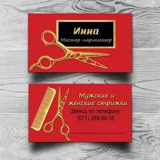 Карта парикмахерская мужская