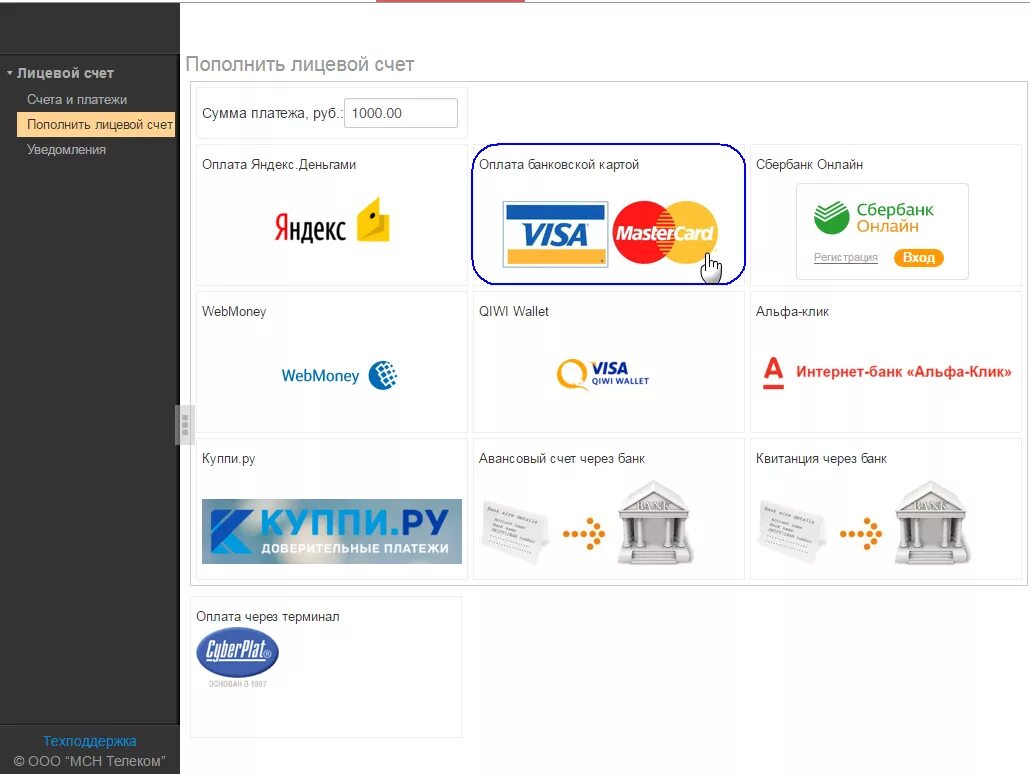 Пополнение лицевого счета. Платеж на лицевой счет. Как пополнить WEBMONEY. Оплата счета через банк