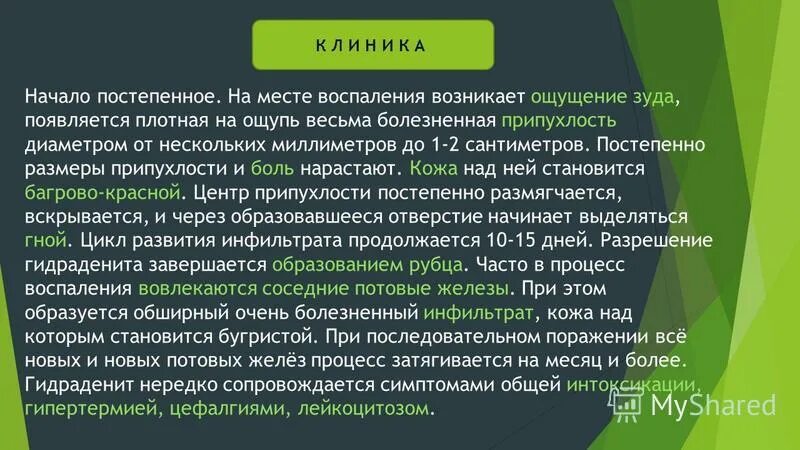 Характеристика основных физических свойств почвы. Возникнуть плотно. Покинуть помещение при пожаре. Третичный сифилис гуммы. Кожное заболевание шизома.