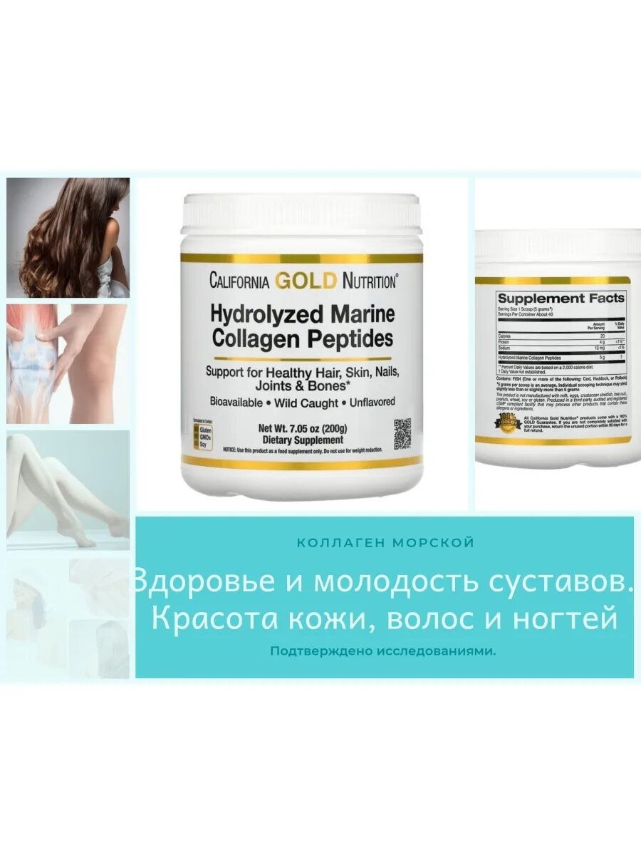 Морской коллаген california gold nutrition. Коллаген california gold nutrition hydrolyzed marine collagen peptides пептиды из морского. морской коллаген gold nutrition. коллаген california gold nutrition hydrolyzed marine collagen peptides пептиды из морского состав.
