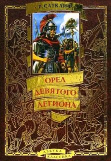 Легион книга автор