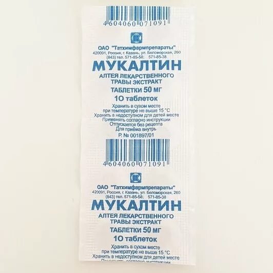 Мукалтин в воде. Мукалтин производитель татхимфармпрепараты. мукалтин по латыни. мукалтин татхим. мукалтин растение.