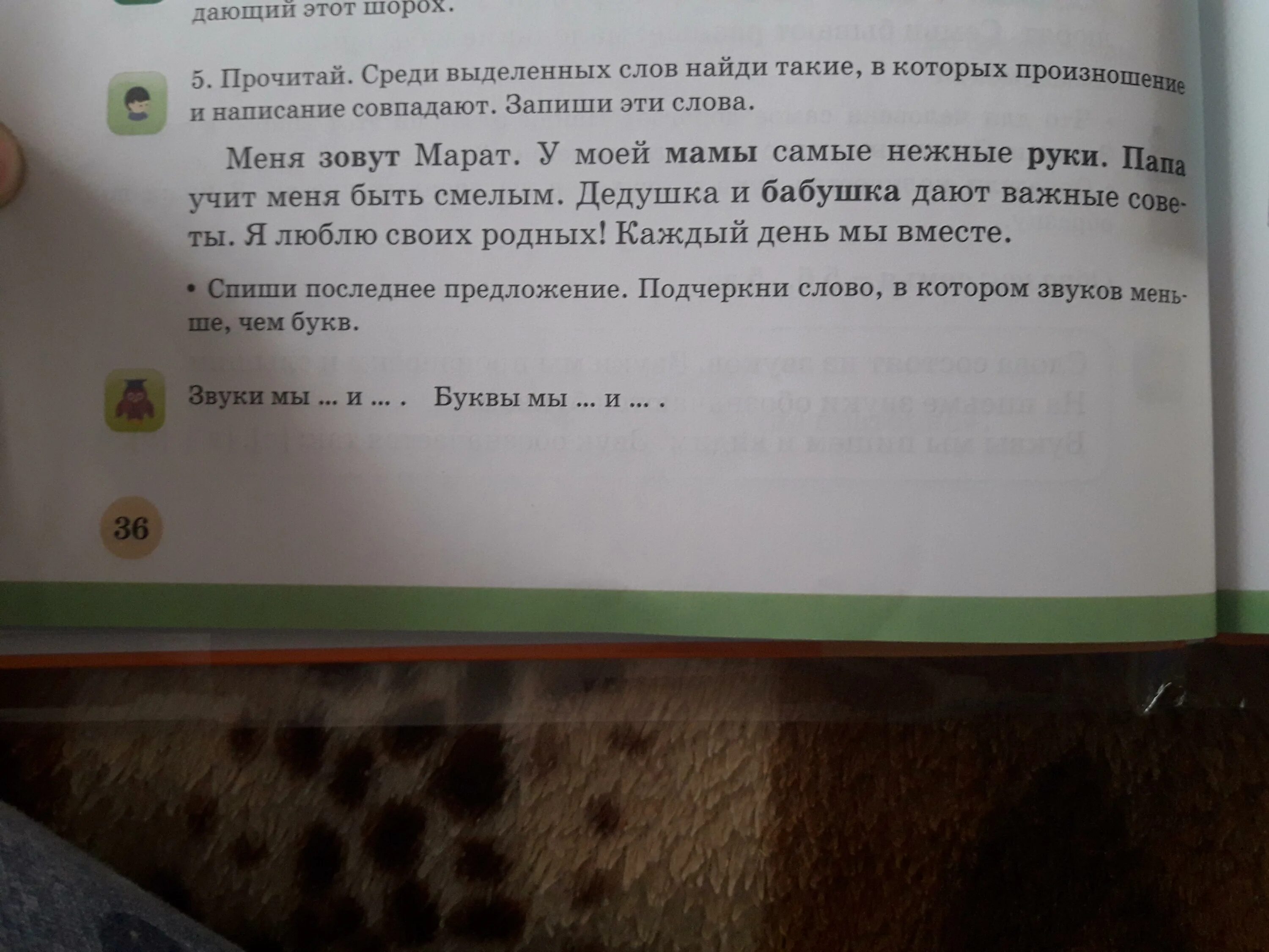 Прочитай среди выделенных слов. Подчеркните слова, в которых произношение и написание не совпадают.. Предложения которая произносится с сильным чувством. Предложения которая произносится с сильным чувством ответ. Выделенным словом Найдите слово которое не совпадают зима прек.