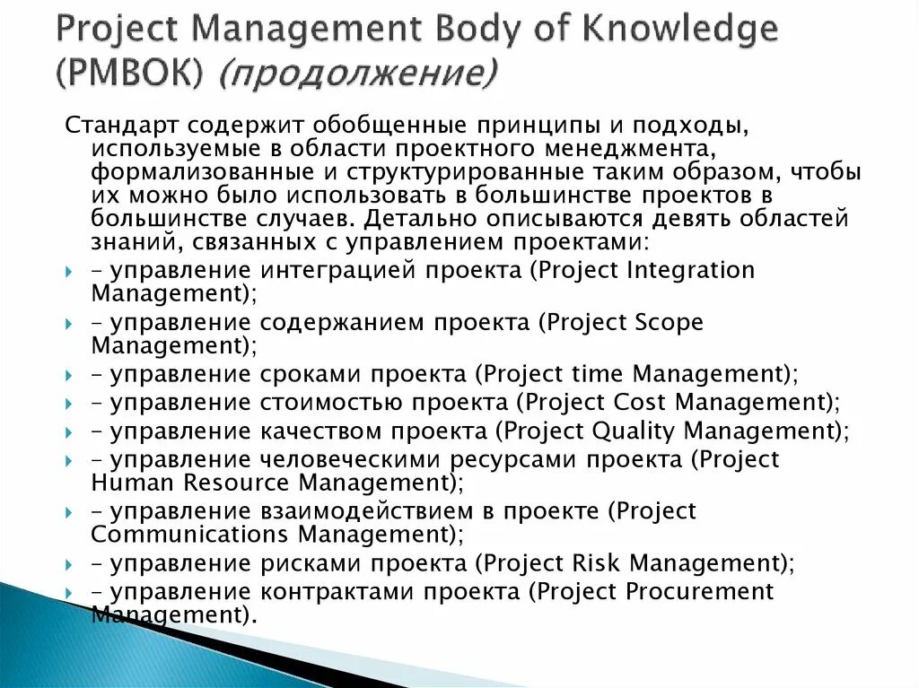 Картинки СТАНДАРТЫ УПРАВЛЕНИЯ ПРОГРАММОЙ