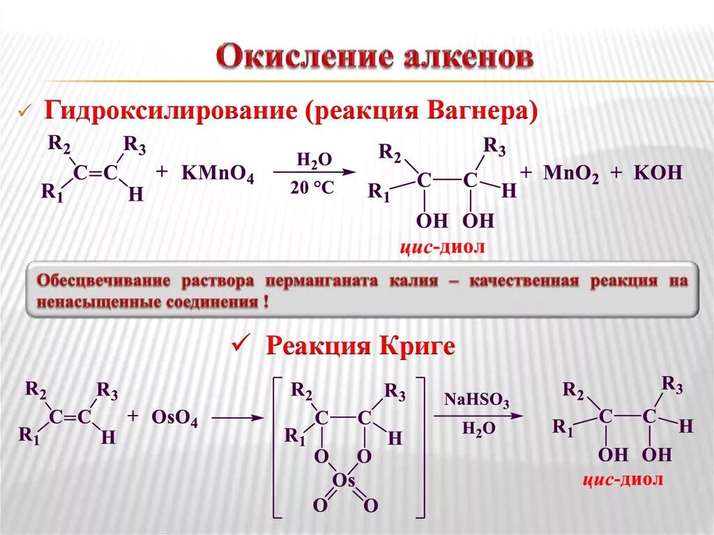 Реакции окисления алкенов примеры. Реакции окисления алкенов примеры