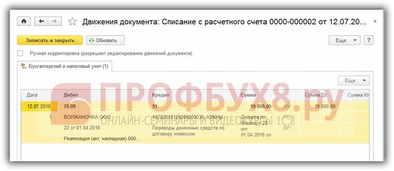 Досрочный выкуп в 1с 8.3 проводки. Комиссионная торговля учет у комиссионера. принят товар на комиссию проводки. счет 76.09.