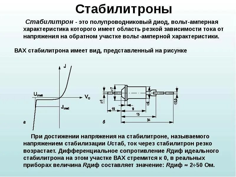 Напряжение через диод. Кремниевый стабилитрон схема включения. Схема включения стабилитрона и диода. Стабилитрон полупроводниковые диоды. Схема включения полупроводникового стабилитрона.