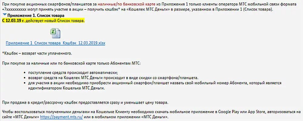 Оператор мтс работа отзывы. Пай тег мтс.