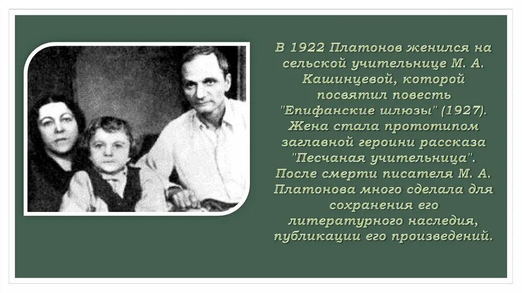 Подготовить рассказ о платонове. Сообщение о семье Платонова.