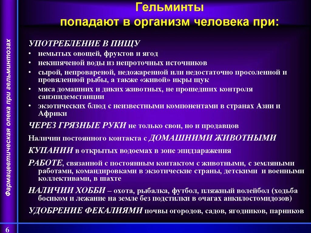 Употребление немытых овощей. Памятка по профилактике гельминтозов. Классификация гельминтозов у детей. Как гельминты попадают в организм человека. Памятка по профилактике гельминтозов у детей.