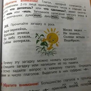 Русский язык учебник страница 57 номер 99