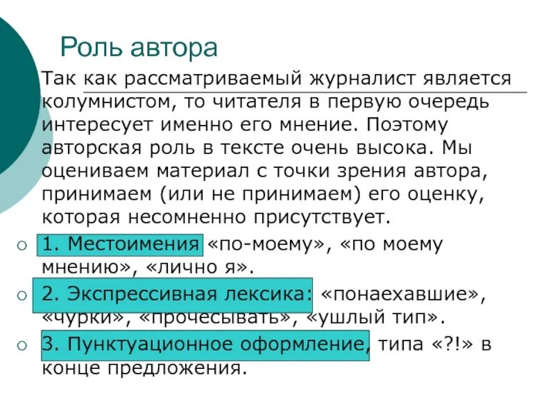 Роль писателя в литературе. Роль автора. Роли автора в тексте.