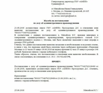 Как восстановить сроки обжалования административного правонарушения