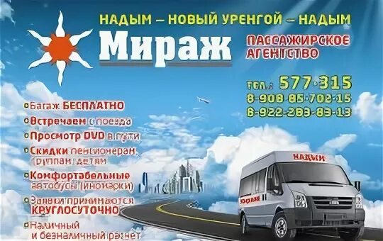 маршрут новый уренгой надым автобус. перевозки надым новый уренгой. уренгой маршрутка. надым уренгой маршрутка. уренгой маршрутка.