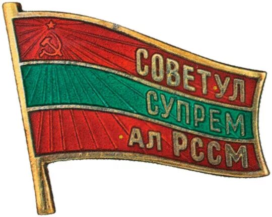 Масср. Знак депутата верховного совета ссср. знак депутата молдовы. верховный совет масср знак. значок молдавская сср.