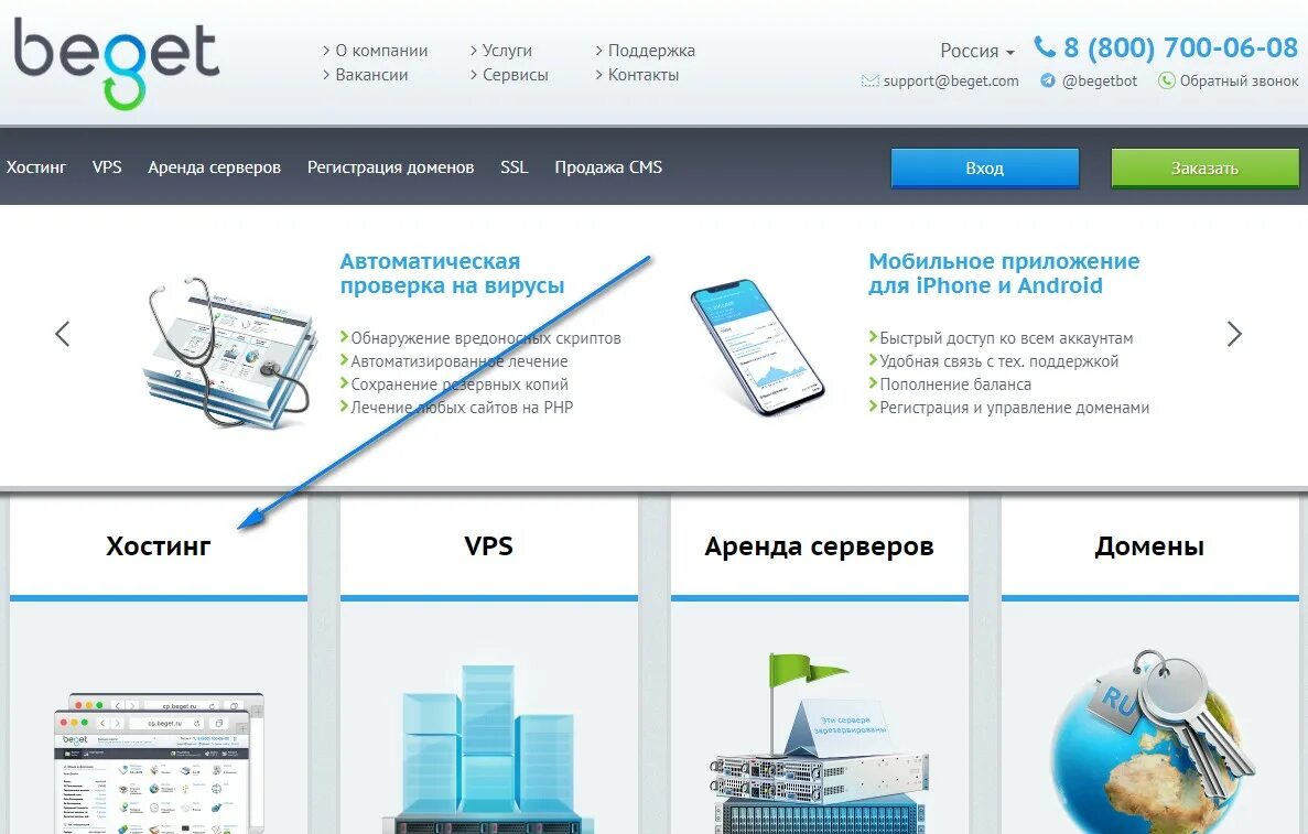 Бегет хостинг. Что такое домен и хостинг сайта. Beget - платный хостинг. Интернет домен ru