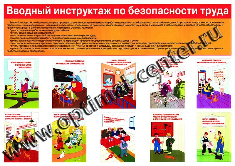 вводный инструктаж по технике безопасности. вводный инструктаж по охране труда. вводный инструктаж на предприятии.