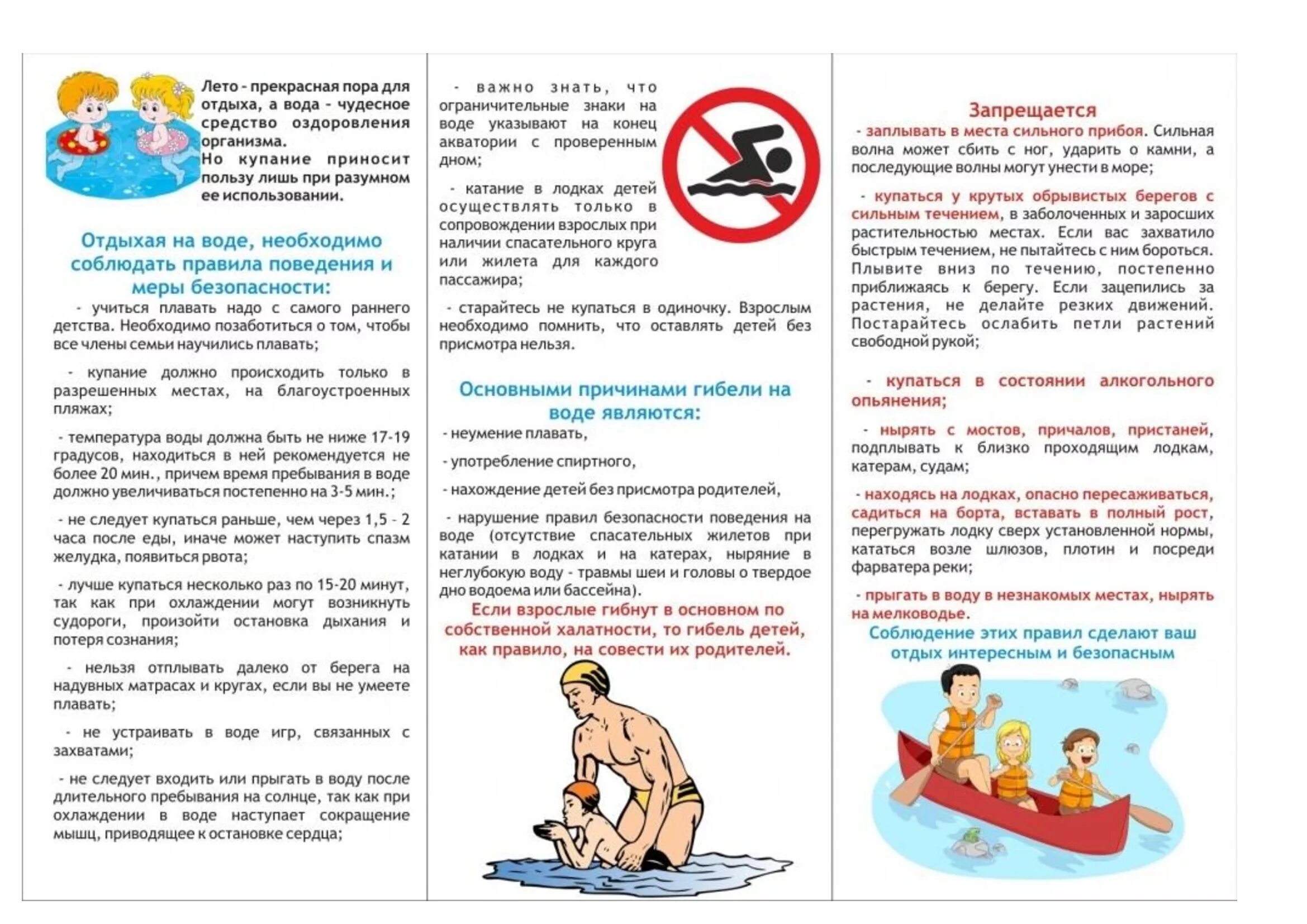 Буклет безопасность на воде для детей