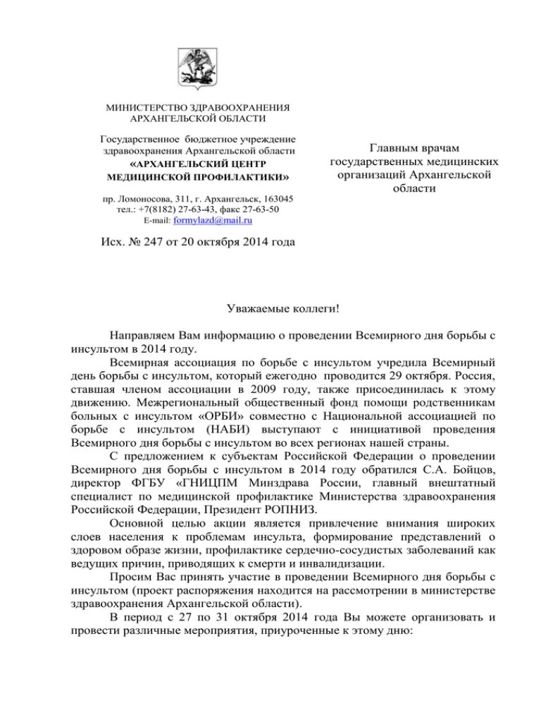 Министерство здравоохранения Архангельской области. Министерство злавоохранения Архангельс. Министерство здравоохранения Архангельской области логотип. Обращение в Минздрав Архангельской области. Сайт минздрава архангельской