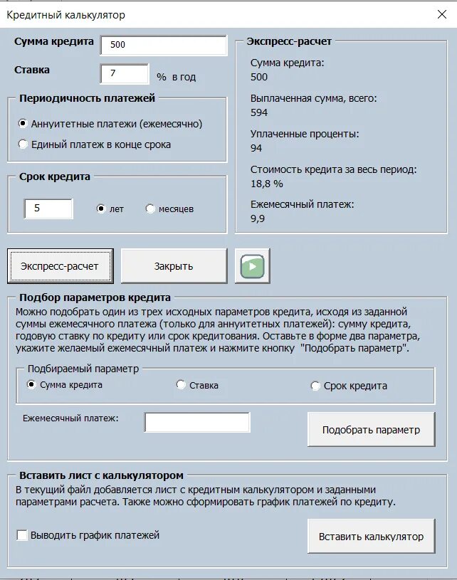 Открой кредитный калькулятор. Калькулятор кредита. Открой кредитный калькулятор. Кредитный калькулятор ипотеки. Эксель калькулятор кредита.
