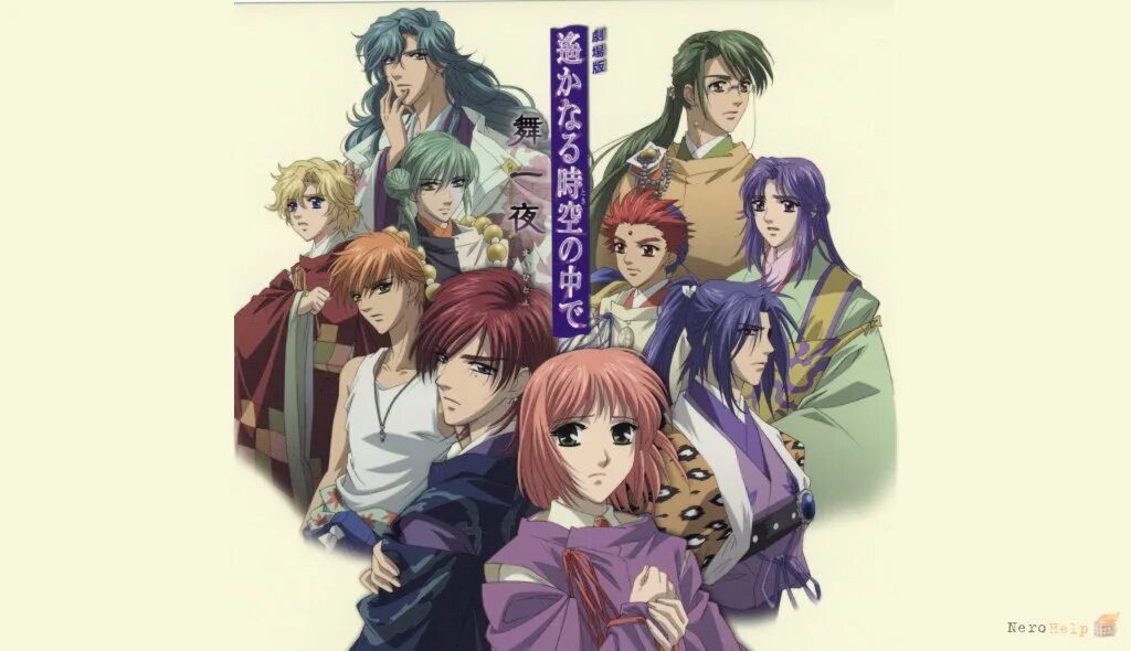 Аниме с далека. Harukanaru toki no naka de. Harukanaru toki no naka de аниме. В далекие времена вся земля. В далекие времена вся земля.