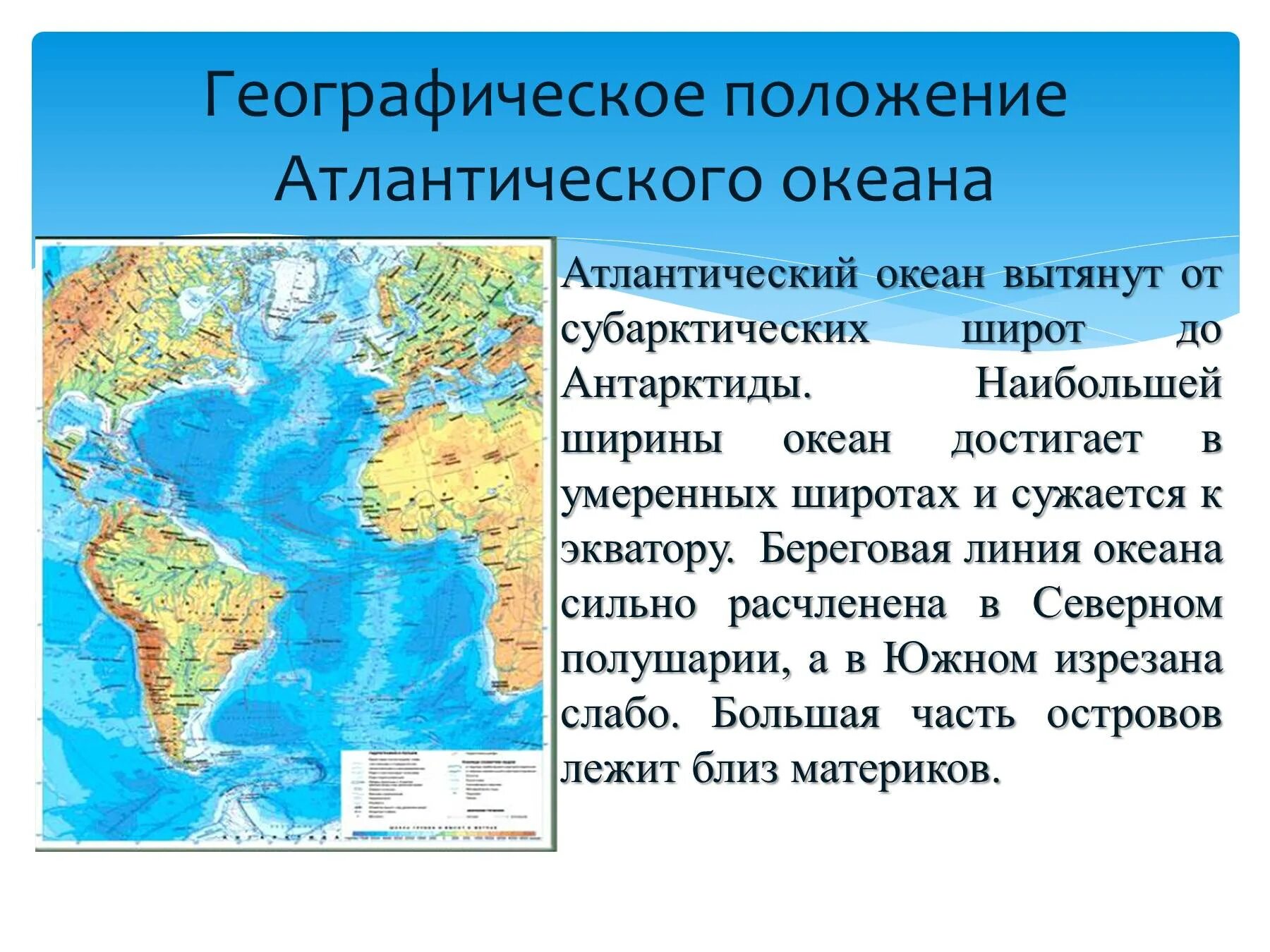 Наиболее изрезана береговая линия. Географическое положение Атлантического океана. Географическое положение Атлантического. Атлантический океан презентация. Географическое положение океанов.