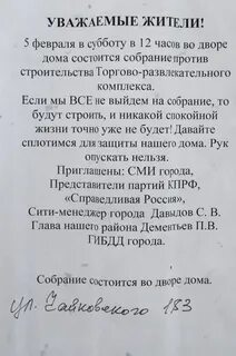 Собрание жильцов многоквартирного дома образец