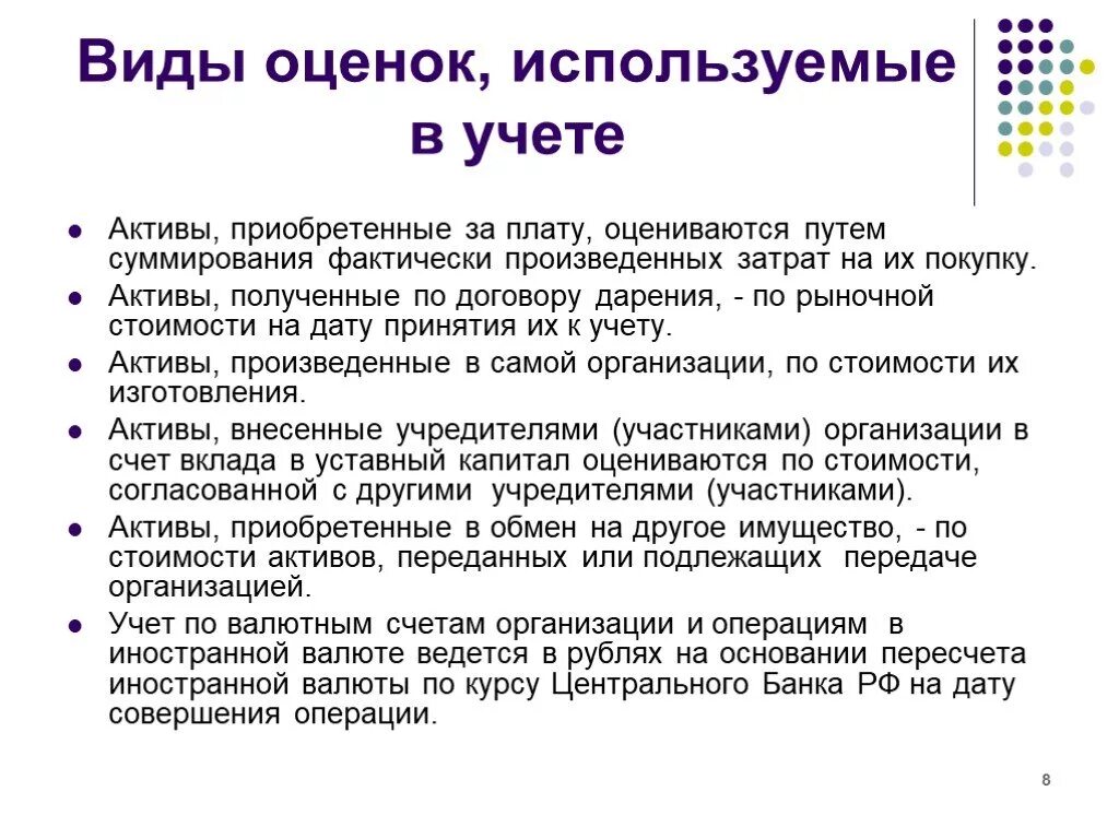 Виды оценок, применяемых в бухучете. Виды оценок применяемых в бухгалтерском учете. Виды оценок, используемые в учете. Способы оценки объектов бухгалтерского учета.