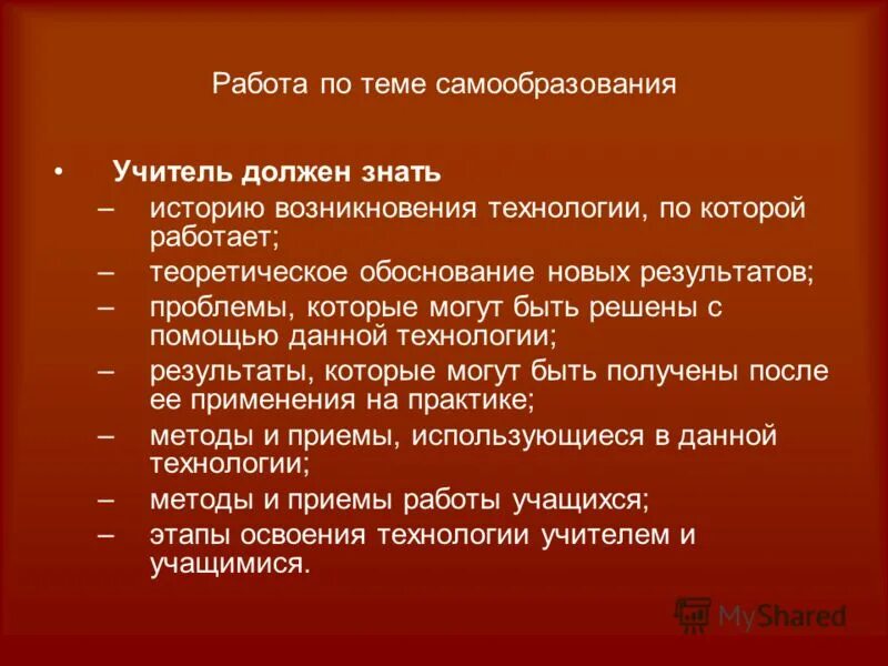 технологии саморазвития личности. этапы плана по самообразованию. технология самообразования. этапы самообразования учителя. самообразование и самовоспитание педагога презентация.