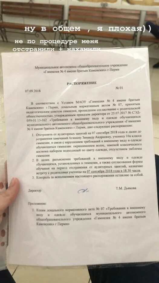 Отстранение от занятий в школе заявление. Отстранен от занятий в школе. Отстранение от уроков в американской школе. Предписание на отстранение ребенка от занятий в школе. Отстранение от занятий