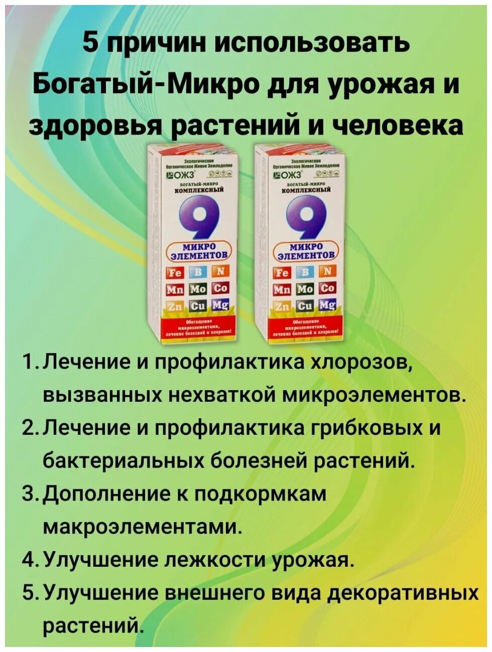 Богатый микро. Богатый-микро комплексный 9 микроэлементов. Богатый-микро комплексный 9 микроэлементов 100мл Башин. Богатый-микро комплексный (9 микроэлементов) 100 мл (1/30). Удобрение "богатый-9" микроэлементы 0.1 л.