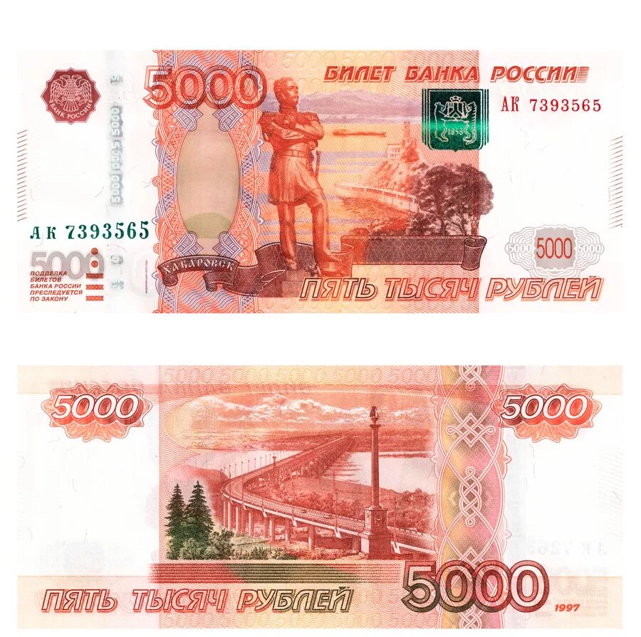 Как проверить пять тысяч рублей. 5000 Рублей с двух сторон. Денежная купюра 5000 рублей. Пятитысячная купюра рублей. 5000 Рублей печать.
