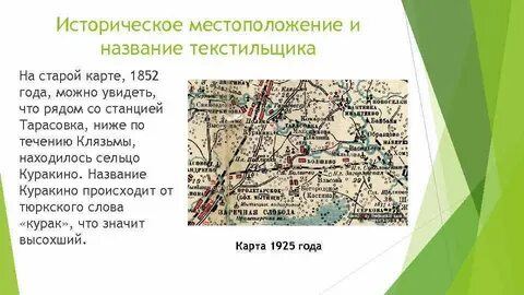 История места на карте