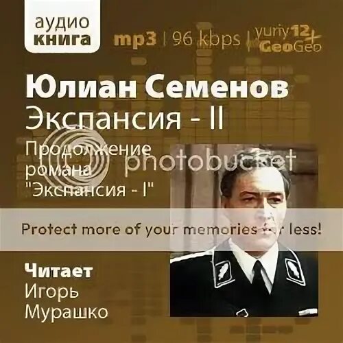 Аудиокниги семенова экспансия