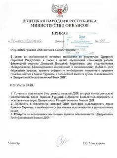 Указ министра финансов