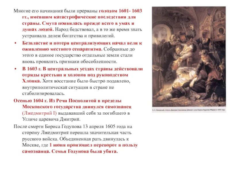 Великий голод 1601-1603 картины. 1601 Смута событие. Смута 17 век. Смута голод. 1603 год голод