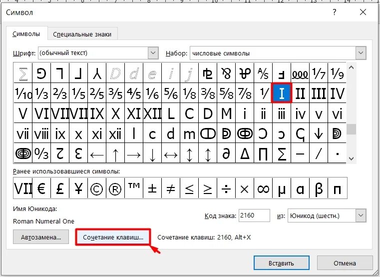 Как набрать римские цифры на клавиатуре телефона. Римские цифры на клавиатуре. Арабские цифры в Ворде. Как сделать римскую цифру 1 на клавиатуре. Знак приблизительно.