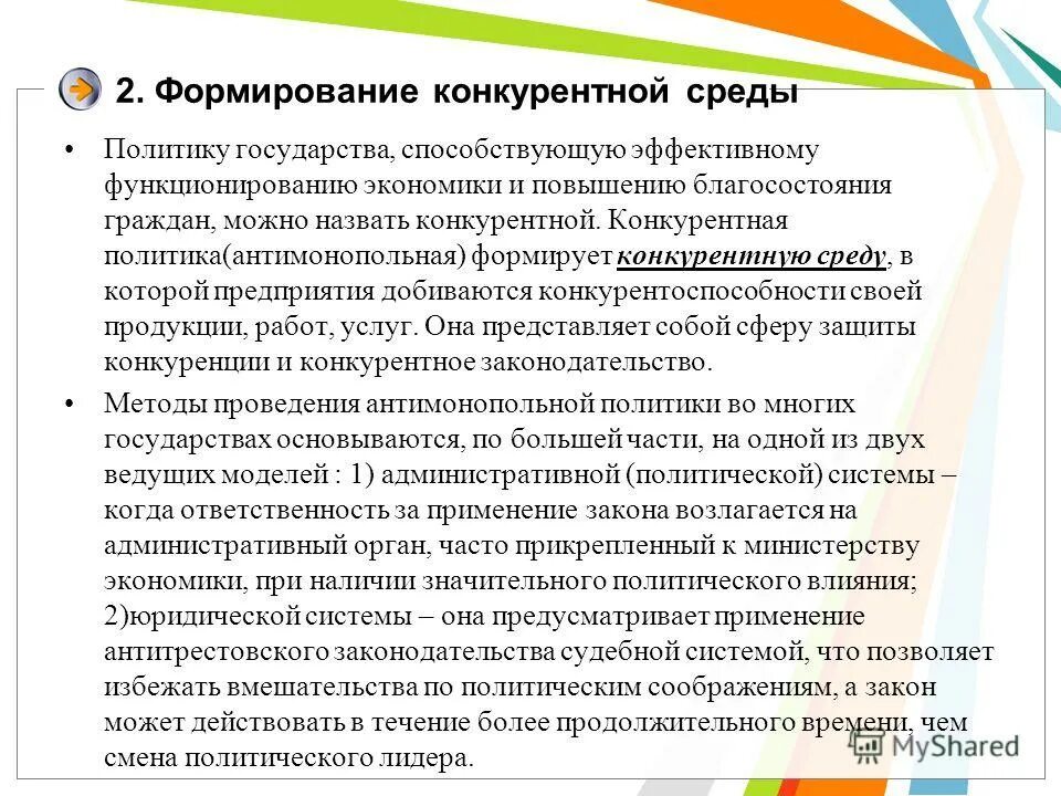 Анализ конкурентной среды организации. Основы формирования конкурентной среды. Конкурентная среда предприятия. Основы формирования конкурентной среды. Виды конкурентной среды.