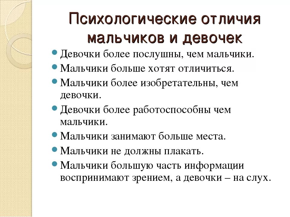 Отличает девушкам. Различия в воспитании мальчиков и девочек. Психологические различия мальчиков и девочек. Чем отличается воспитание мальчиков и девочек. Особенности развития девочек и мальчиков кратко.