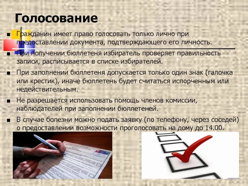 До какого времени можно голосовать на выборах. Не имеют право голосовать на выборах. Право голосовать. Классный час презентация день молодого избирателя.