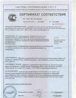 Сертификат качества покрытия